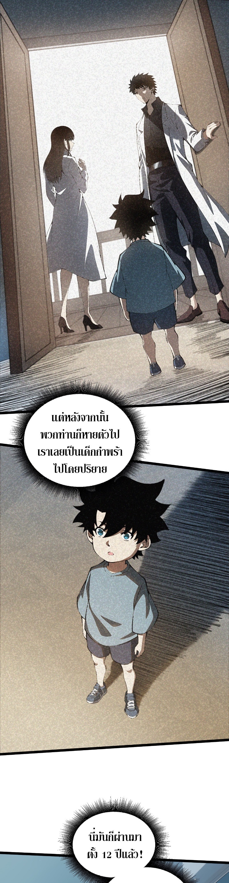 Maxed Strength Necromancer เนโครแมนเซอร์ ผู้ไร้เทียมทาน ตอนที่ 2 หน้า 44