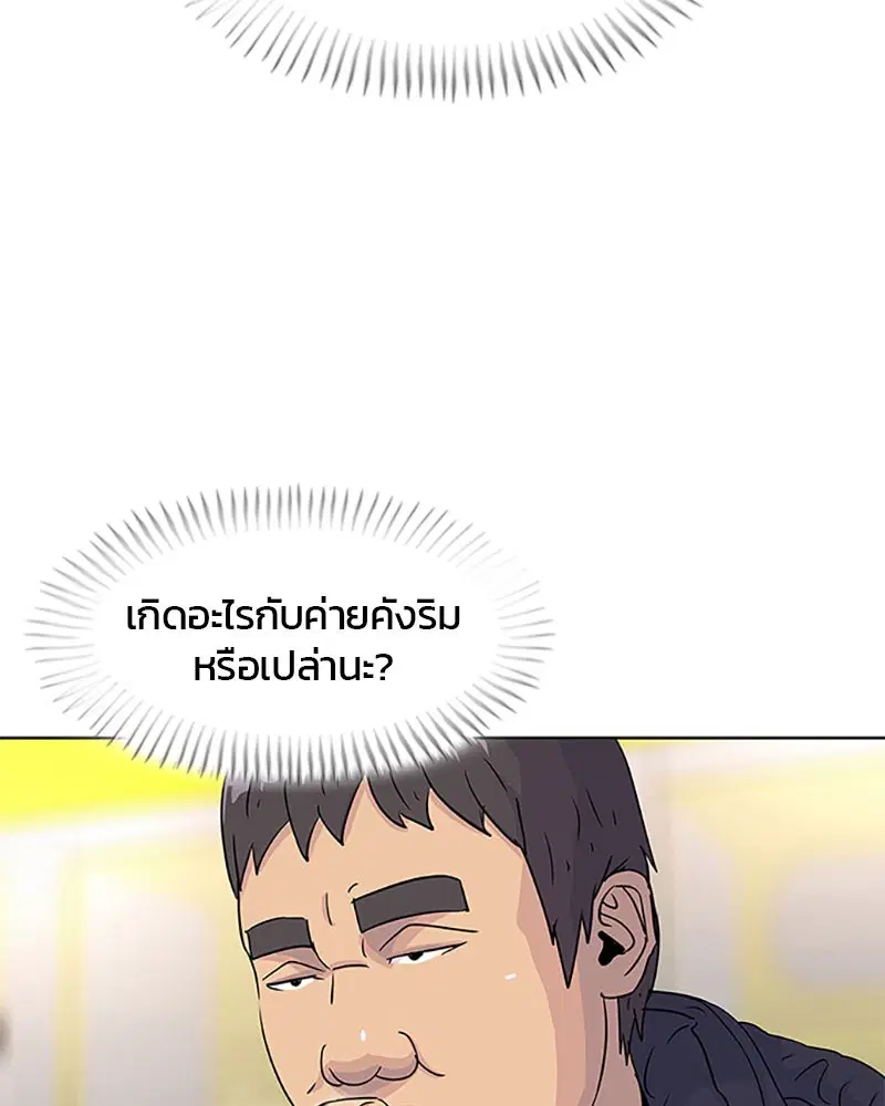 Kitchen Soldier ตอนที่ 48 หน้า 97