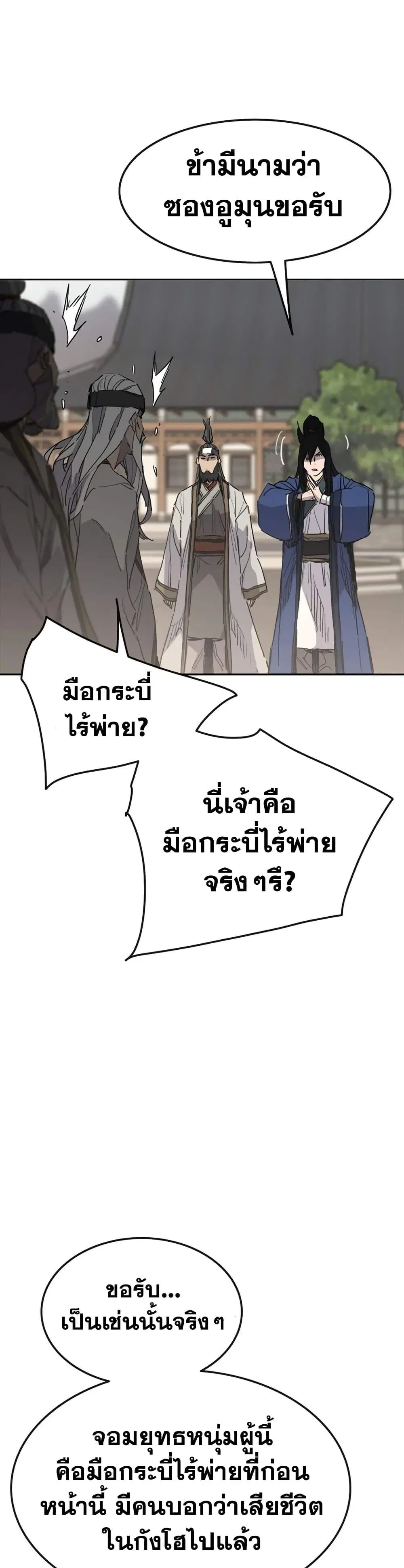 The Undefeatable Swordsman ตอนที่ 152 หน้า 7