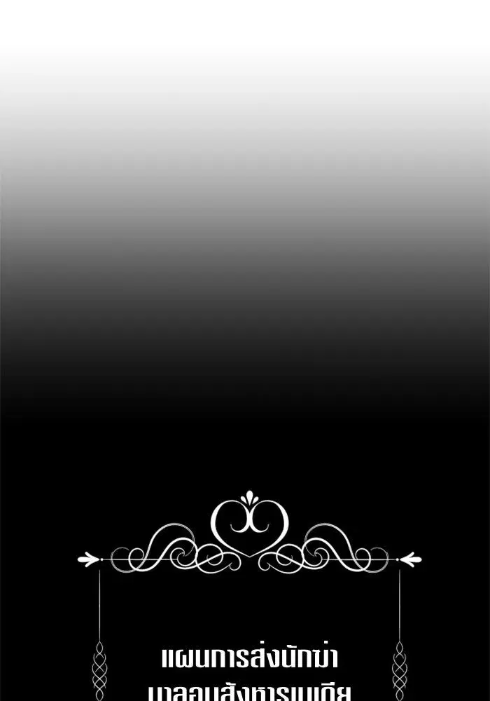 Your Throne ตอนที่ 90 หน้า 88