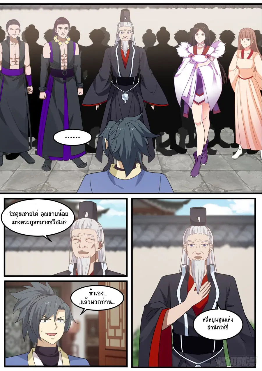 Martial Peak ตอนที่ 517 หน้า 9
