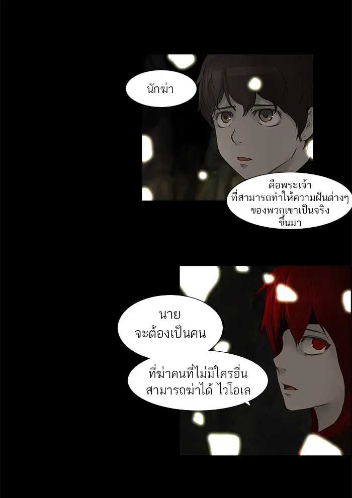 Tower of God ตอนที่ 116 หน้า 37