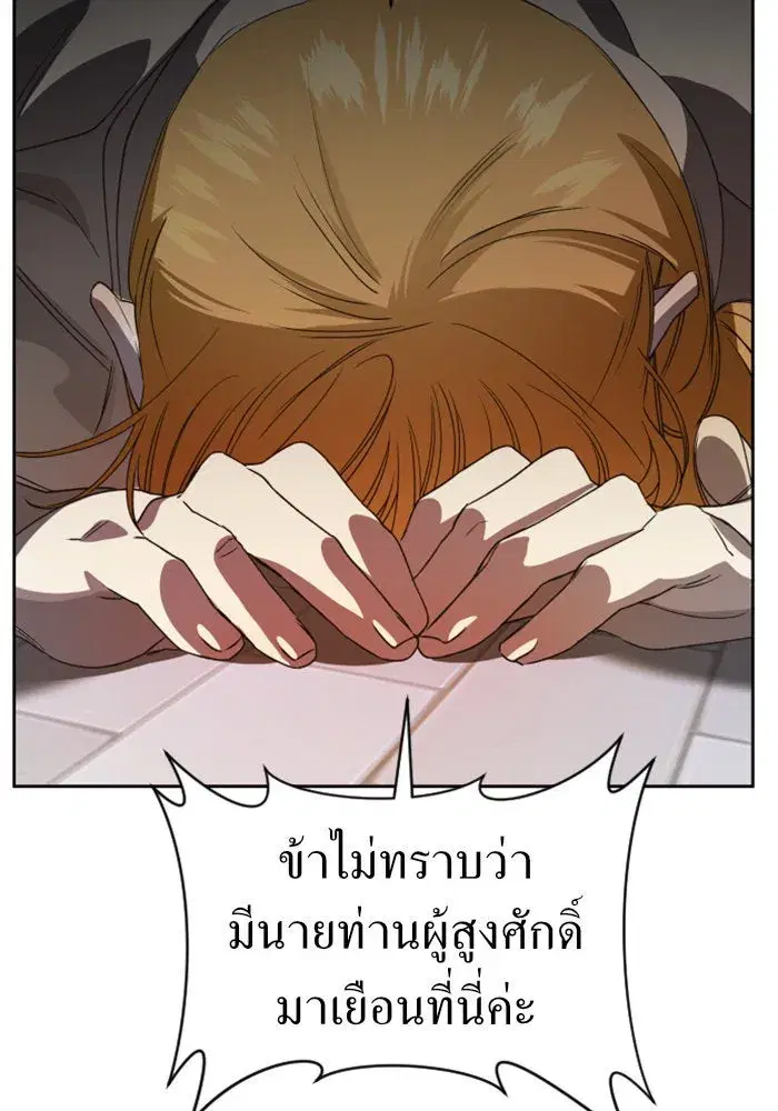 Your Throne ตอนที่ 30 หน้า 32