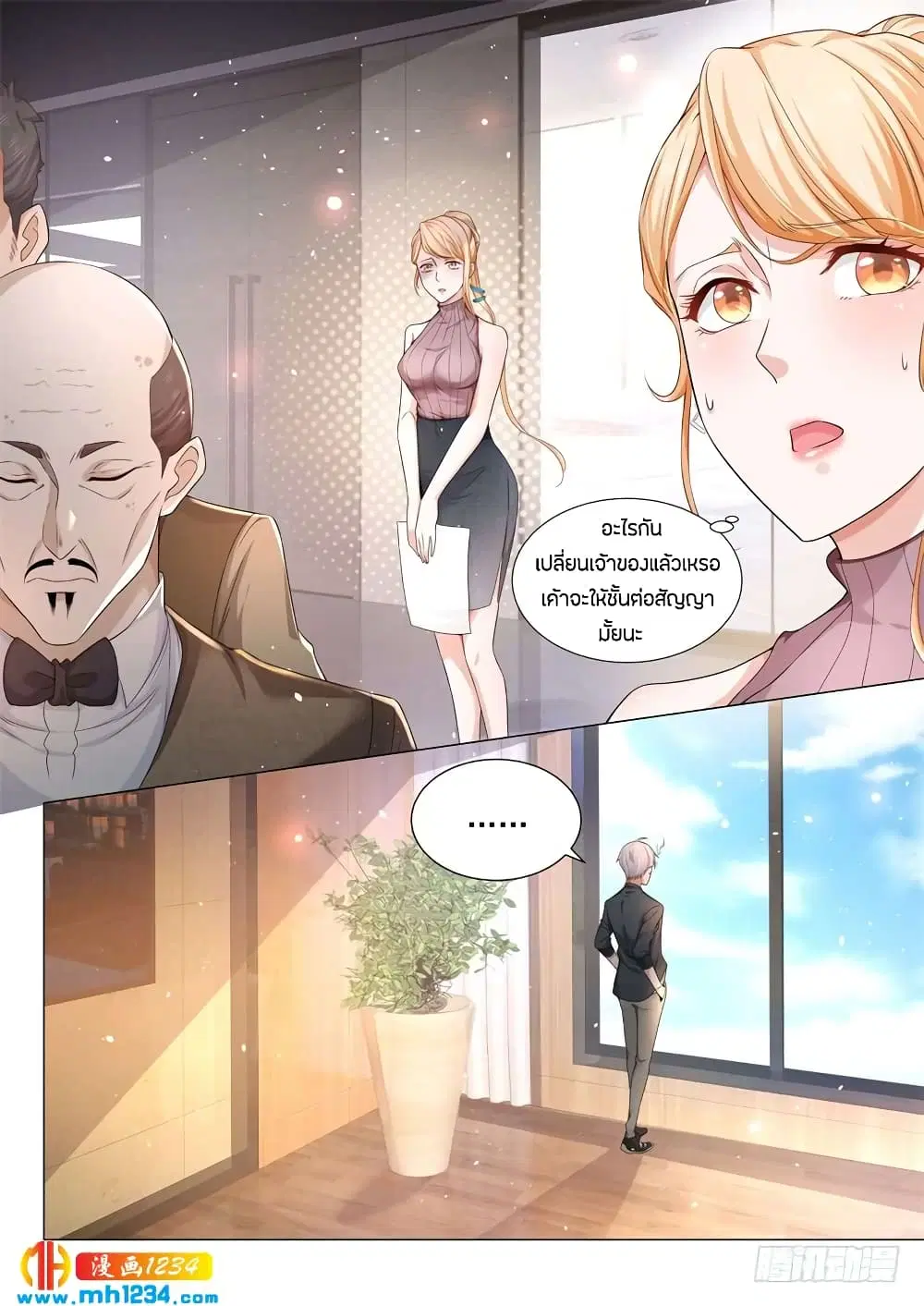 Shen Hao’s Heavenly Fall System ตอนที่ 76 หน้า 13