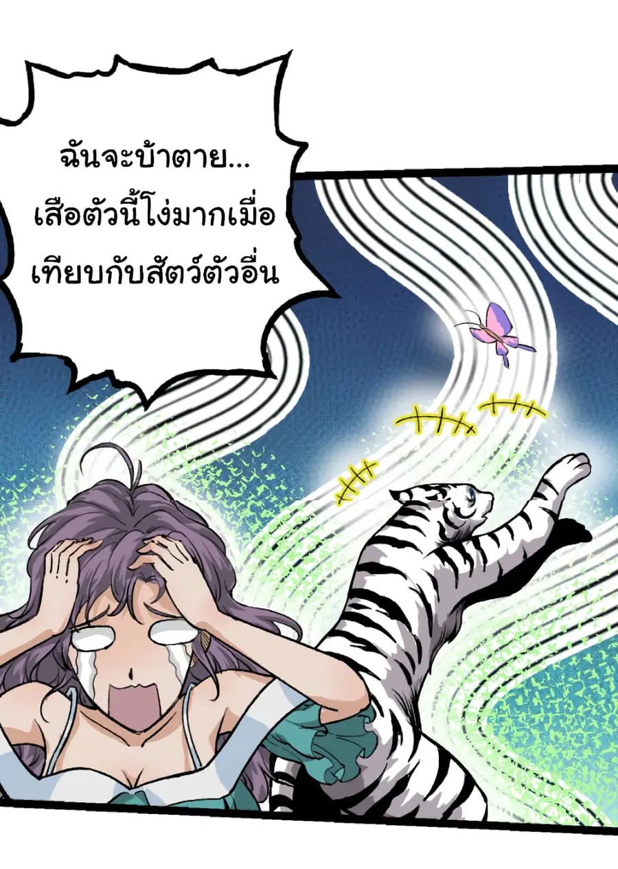 Evolution Begins With A Big Tree ตอนที่ 32 หน้า 9