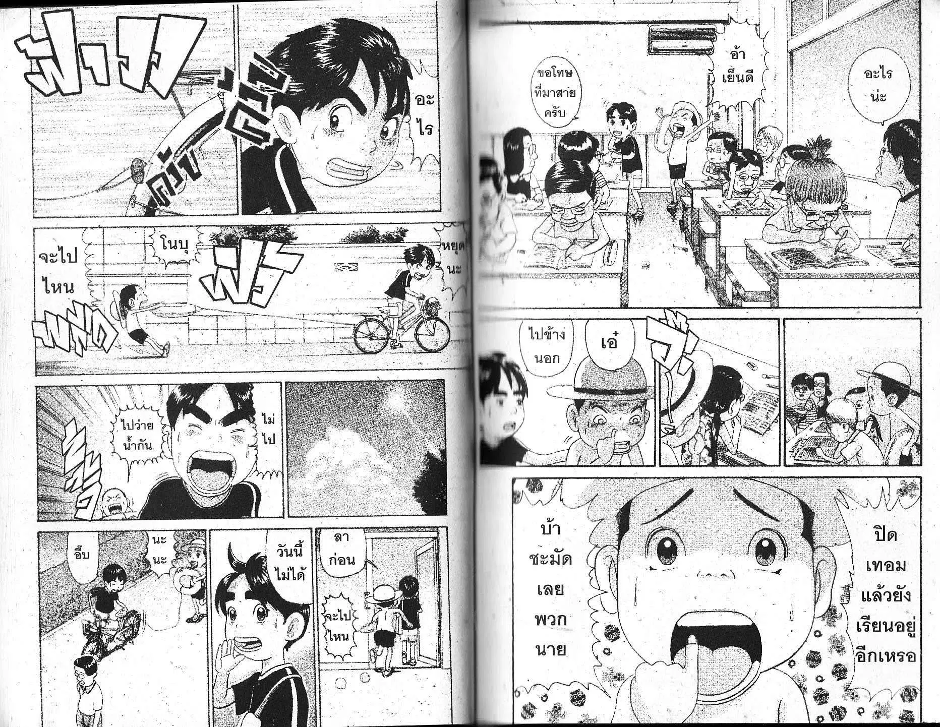 Urayasu Tekkin Kazoku ตอนที่ 117 หน้า 2