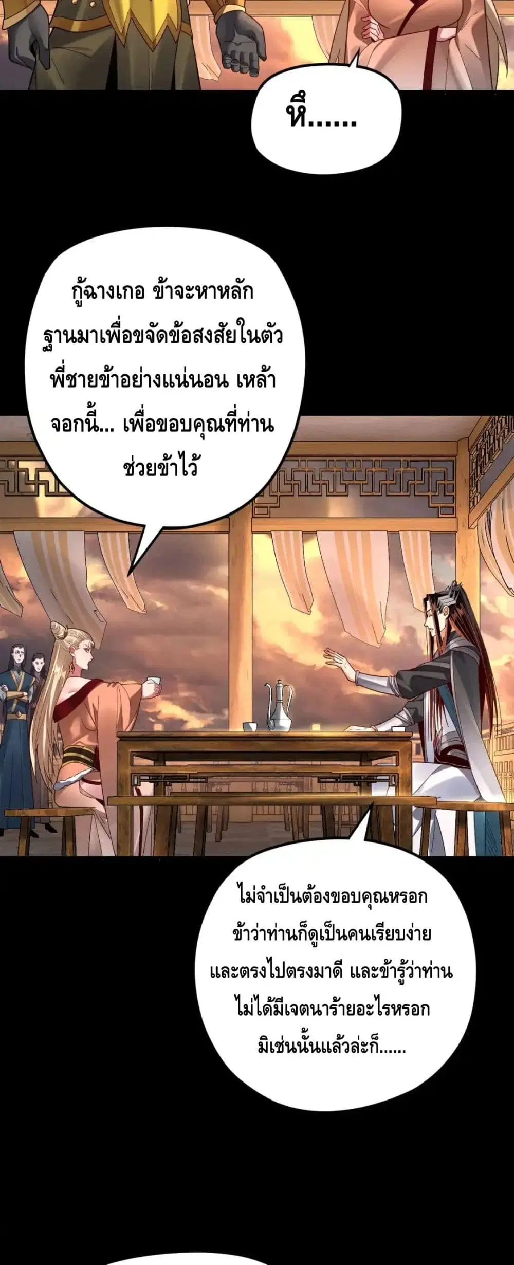 Villain is here ตอนที่ 120 หน้า 13