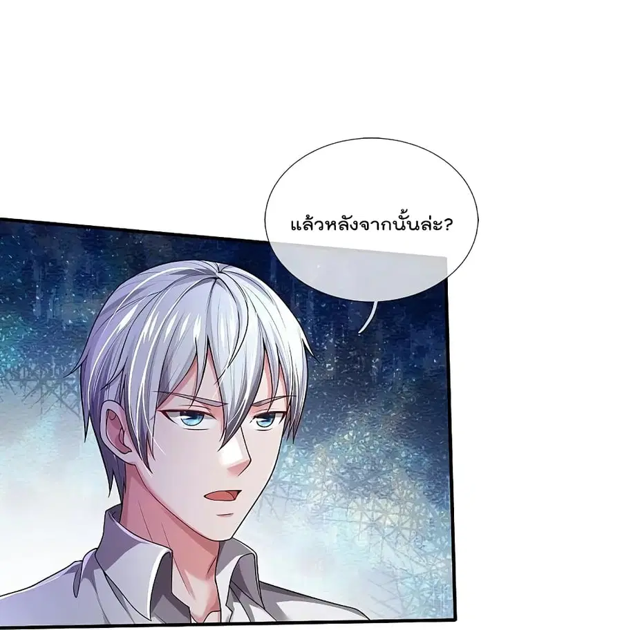 I’m the Great Immortal ตอนที่ 349 หน้า 21