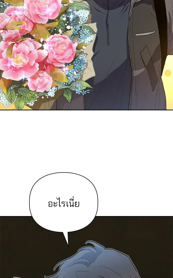 The S-Classes That I Raised (My S-Class Hunters) ตอนที่ 52 หน้า 41