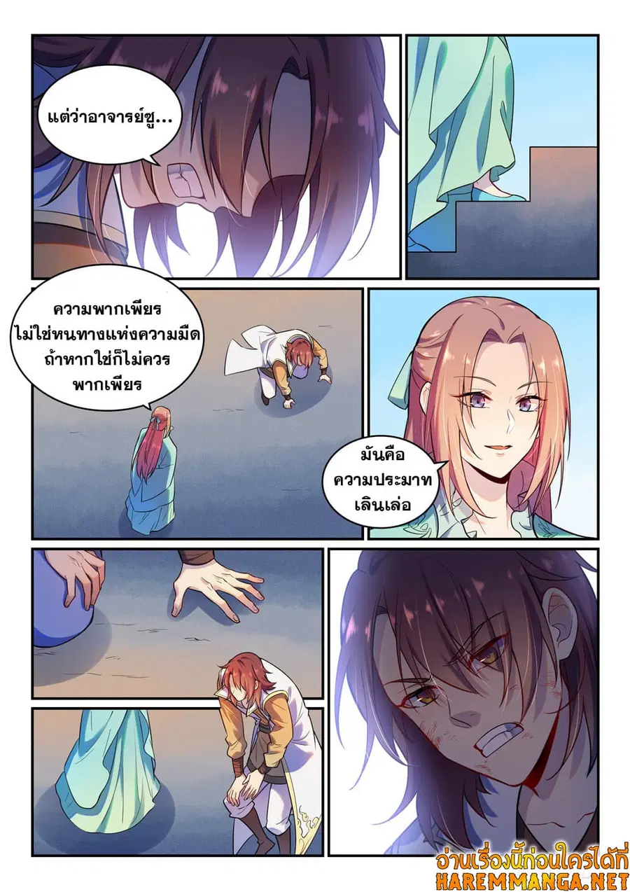 Bailian Chengshen ตอนที่ 475 หน้า 6