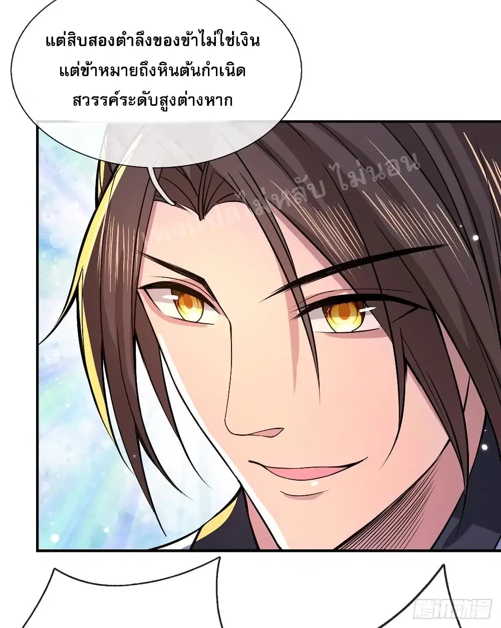 Royal God of War, Rising Dragon ตอนที่ 34 หน้า 7