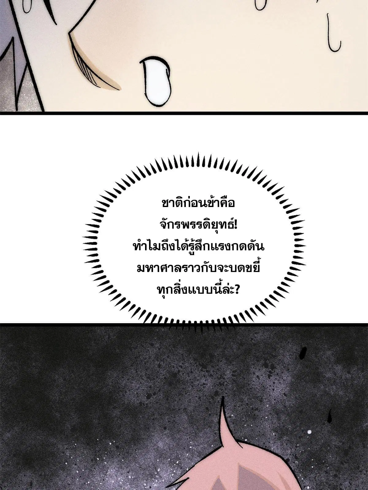 All Hail the Sect Leader ตอนที่ 212 หน้า 58