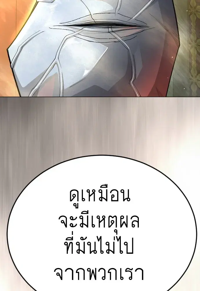 Superhuman Era ตอนที่ 190 หน้า 38