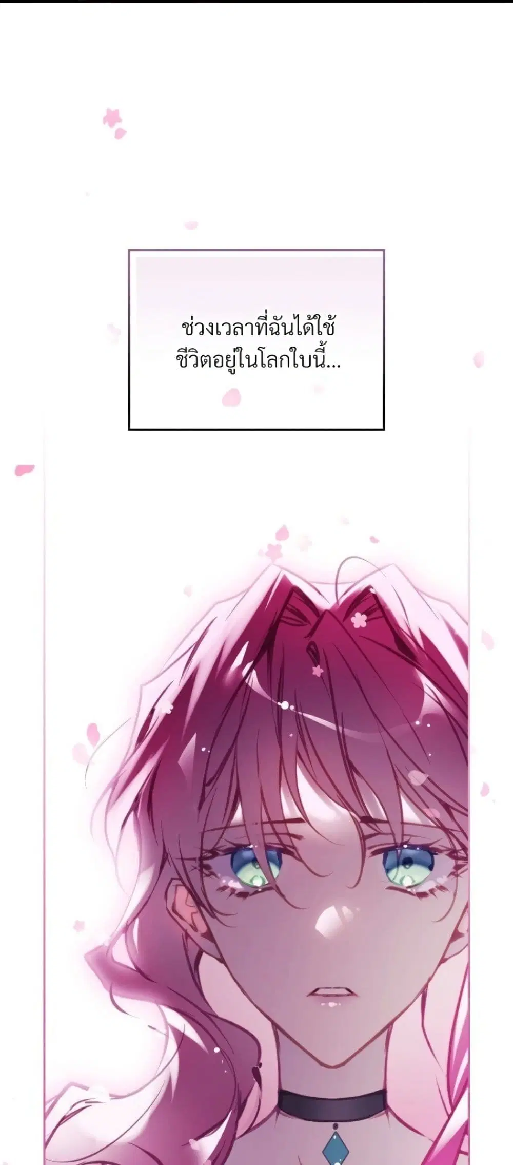 Death Is The Only Ending For The Villainess ตอนที่ 213 หน้า 18