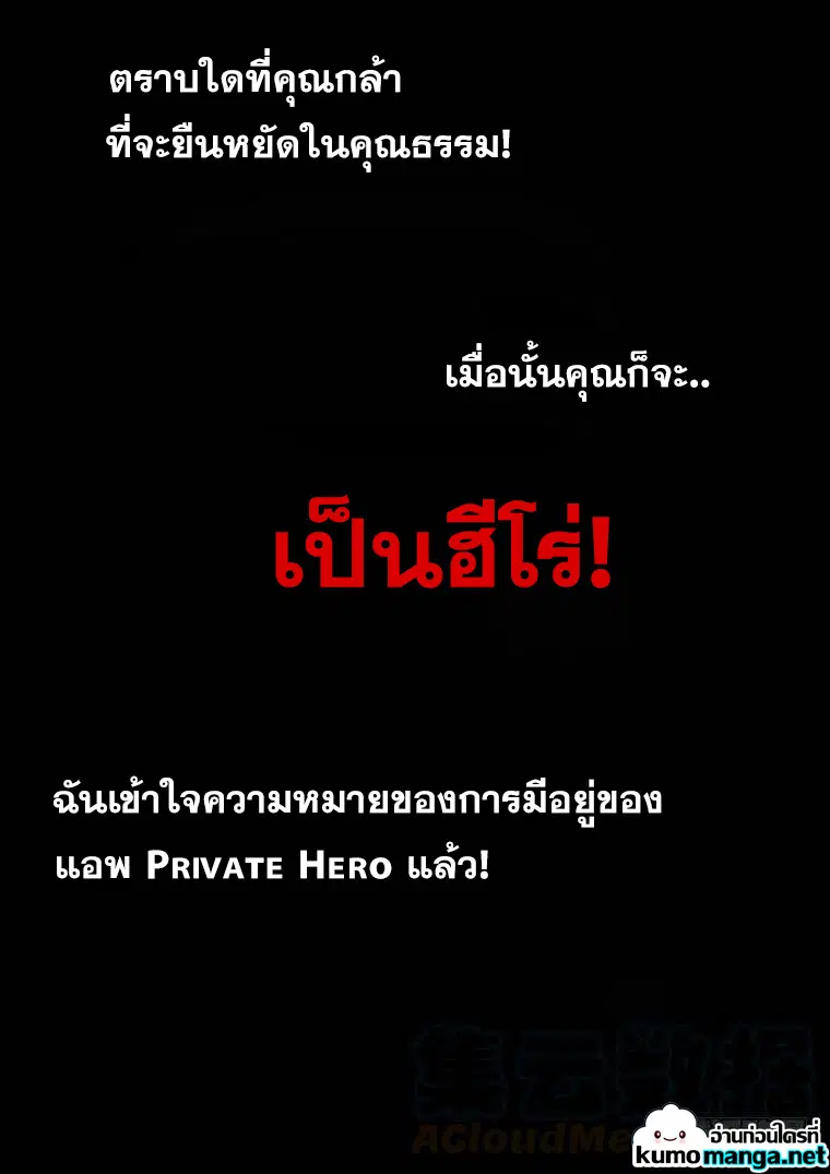 Private Hero ตอนที่ 205 หน้า 7