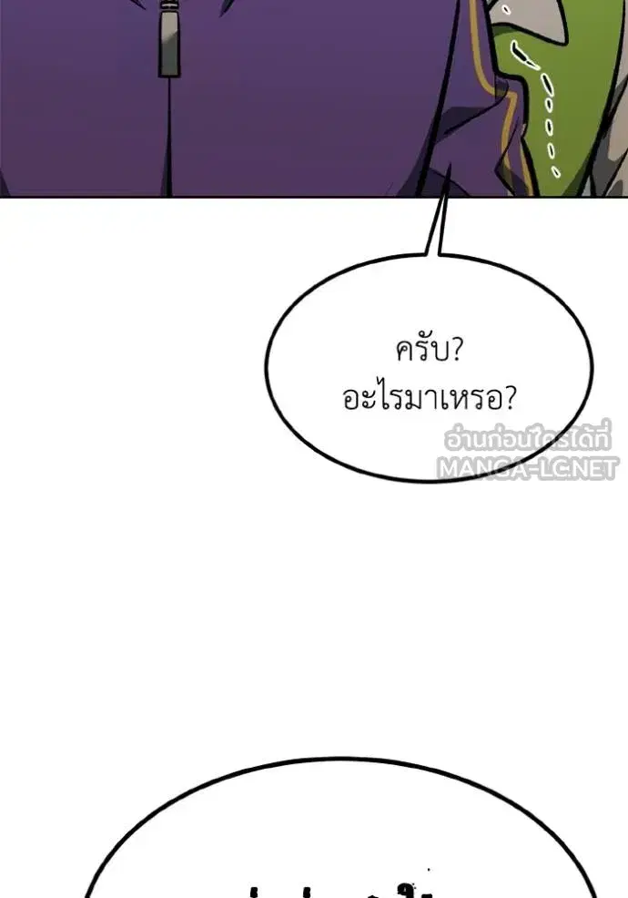 King of the Octagon ตอนที่ 155 หน้า 103