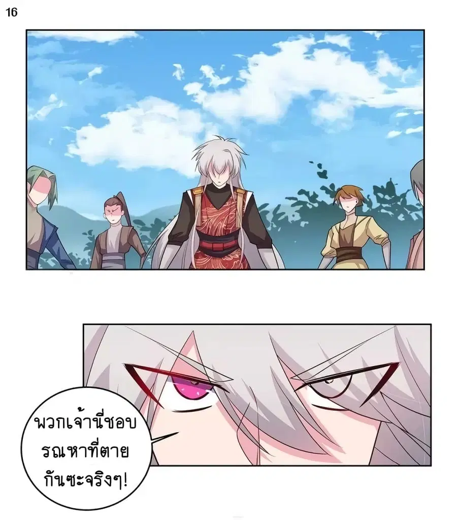 Above All Gods ตอนที่ 90 หน้า 17