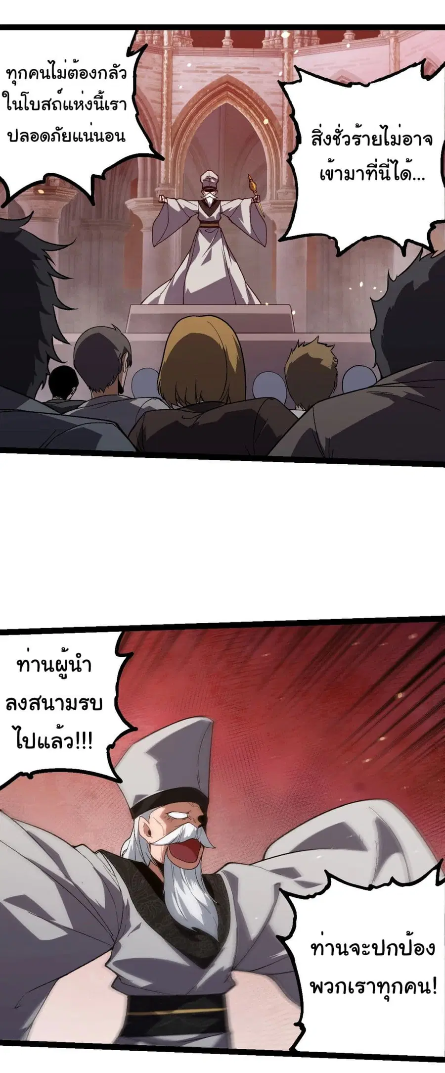 Evolution Begins With A Big Tree ตอนที่ 210 หน้า 29