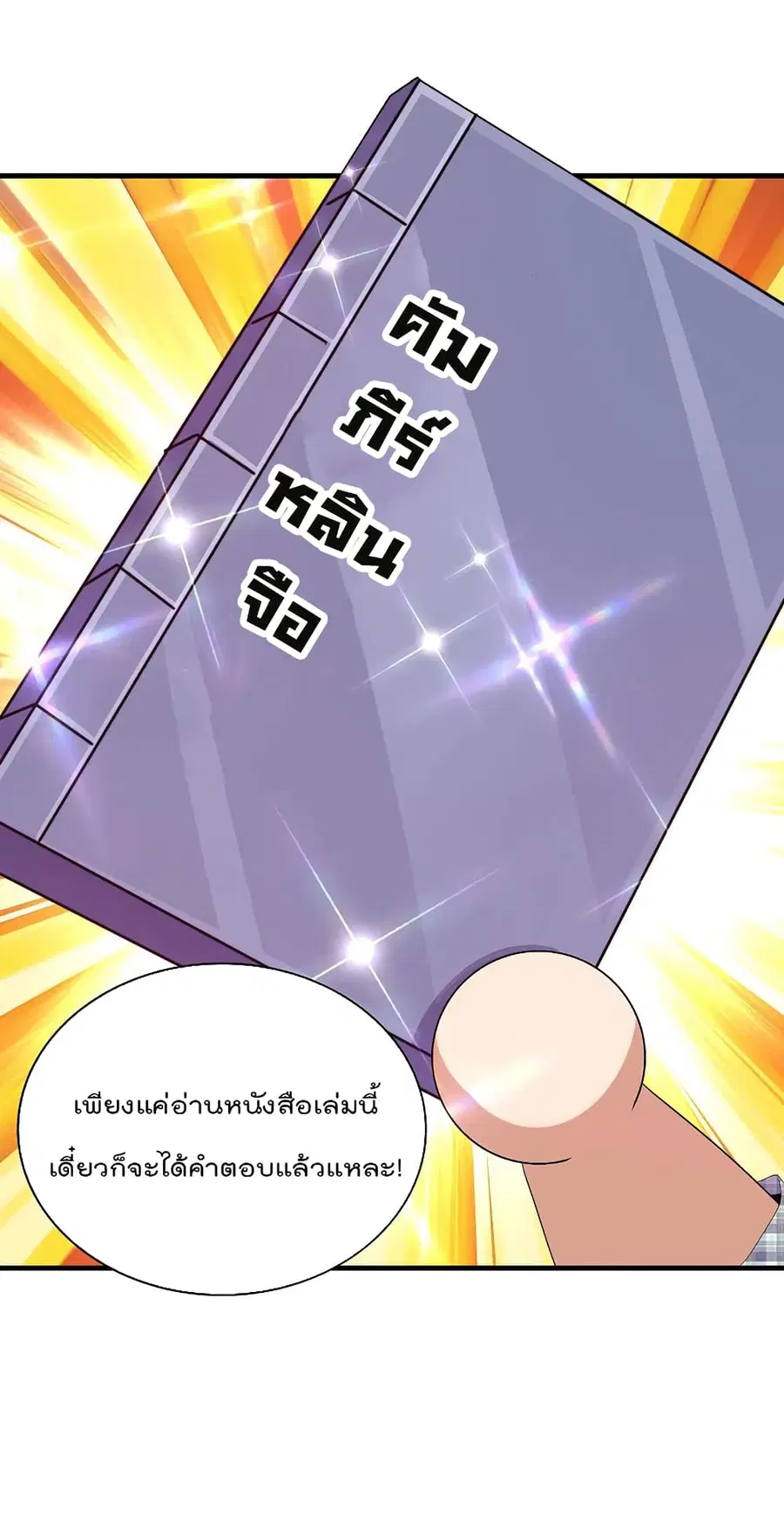 I am The Richest in The World ตอนที่ 263 หน้า 32