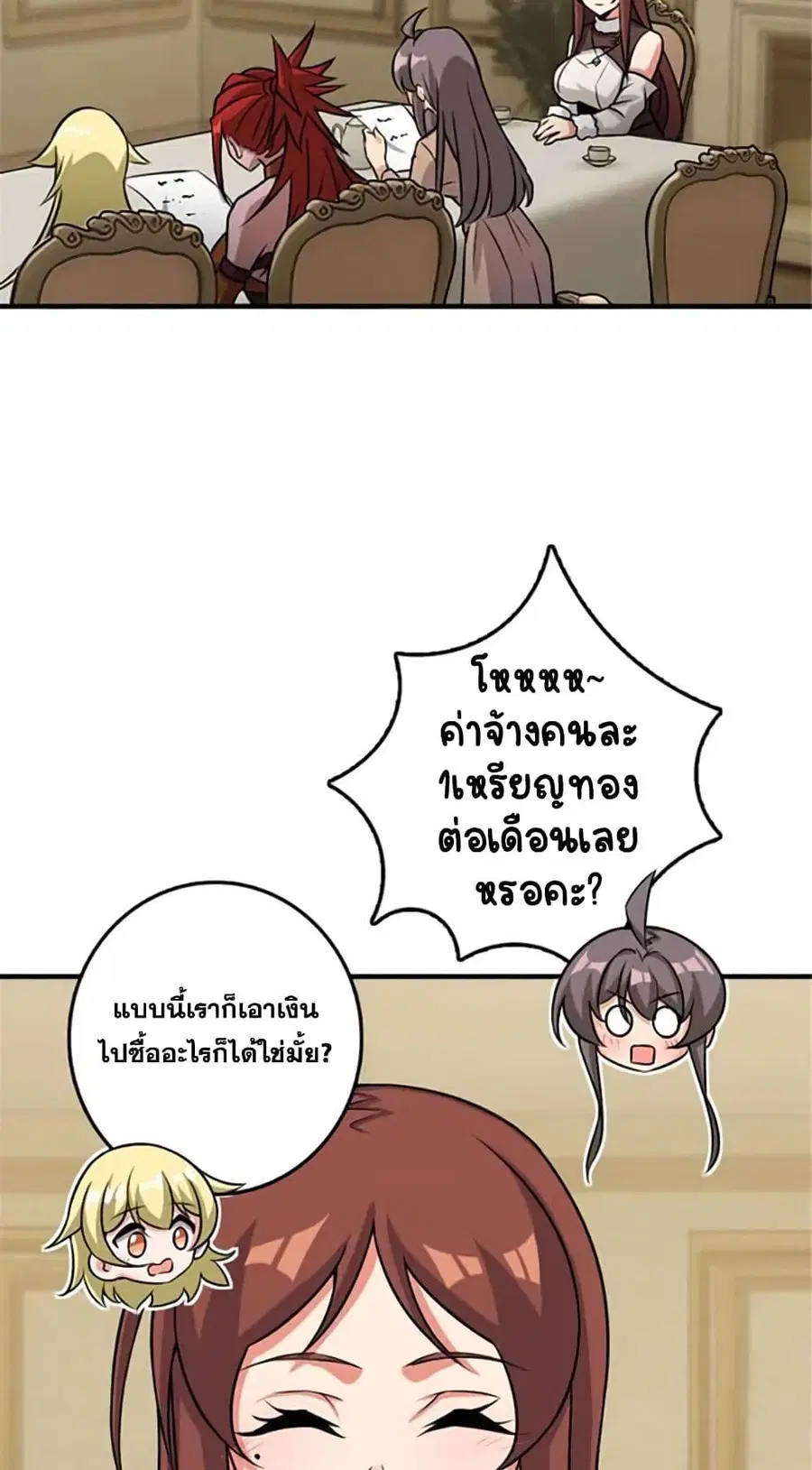 Release That Witch ตอนที่ 412 หน้า 5