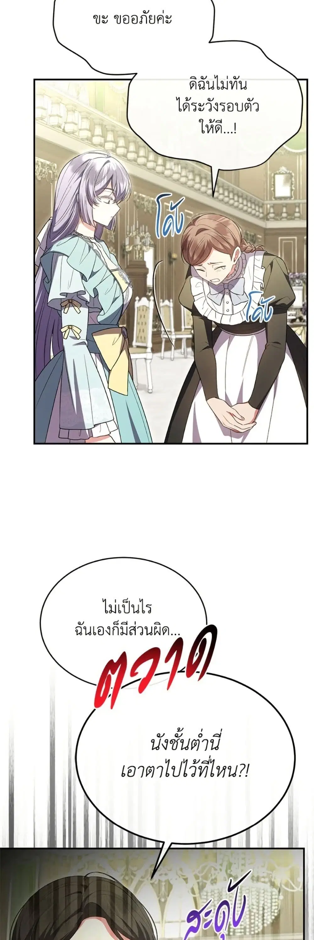The Real Daughter Is Back ตอนที่ 150 หน้า 35