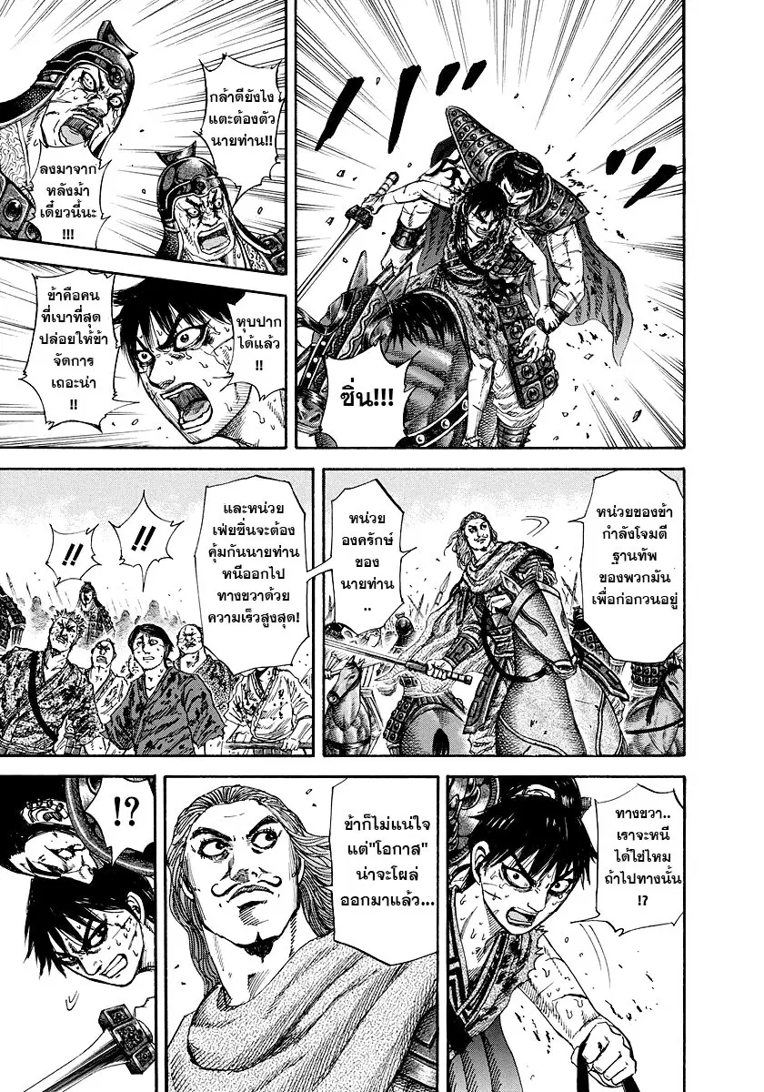Kingdom ตอนที่ 170 หน้า 14