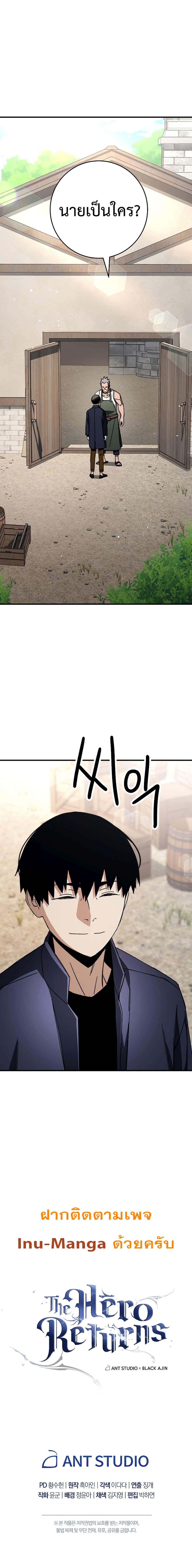 The Hero Returns ตอนที่ 24 หน้า 19