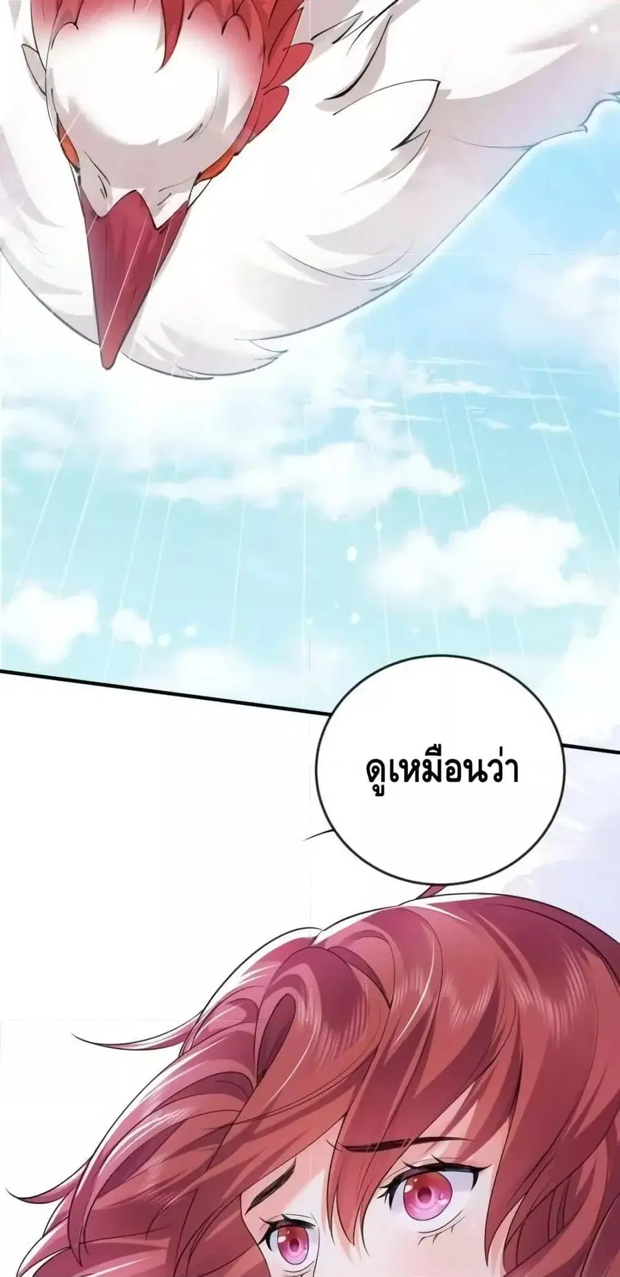 Am I Invincible ตอนที่ 165 หน้า 31