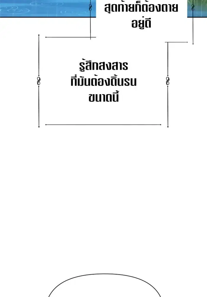 Your Throne ตอนที่ 86 หน้า 121
