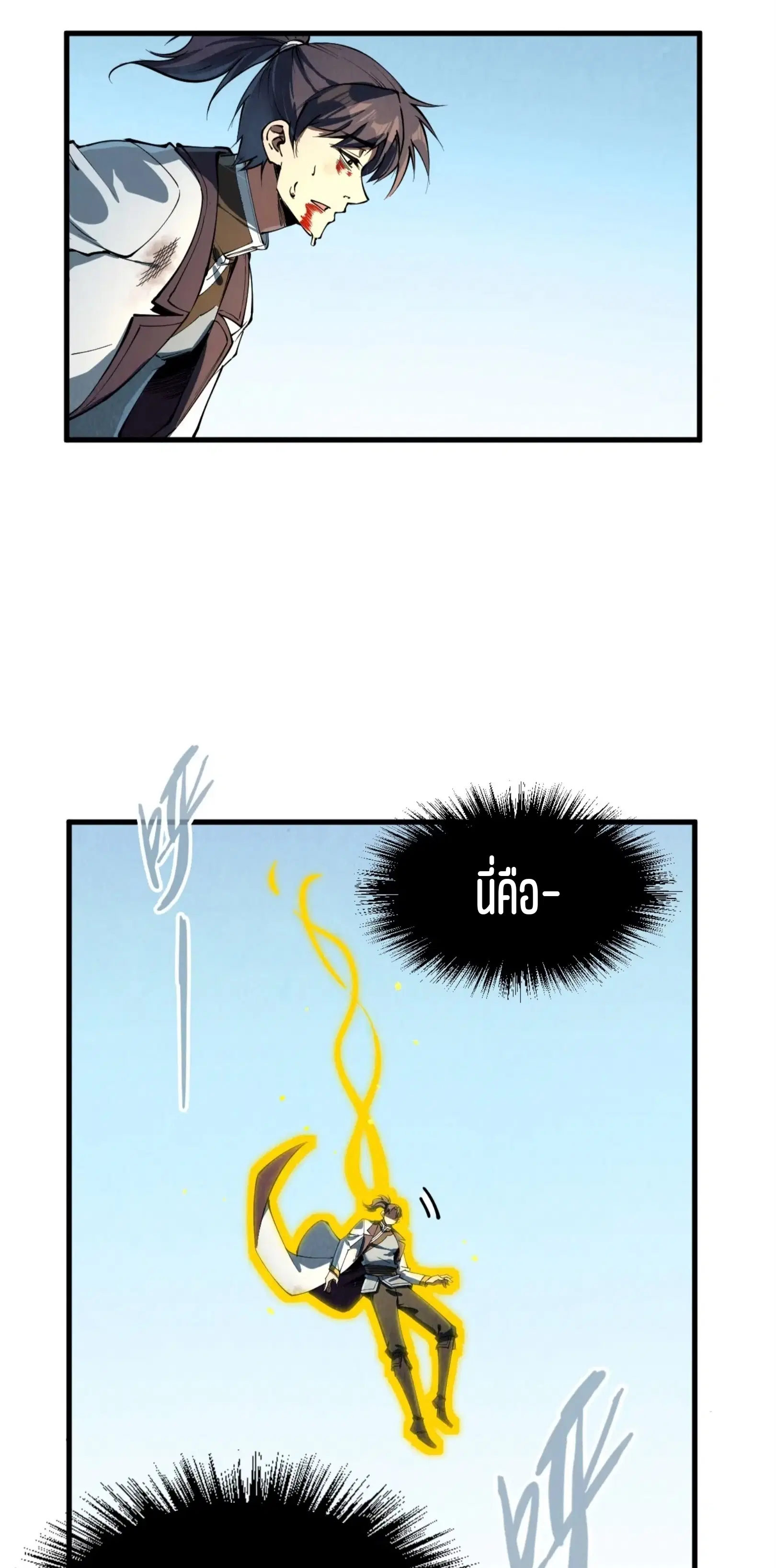 The Eternal Supreme ตอนที่ 207 หน้า 20