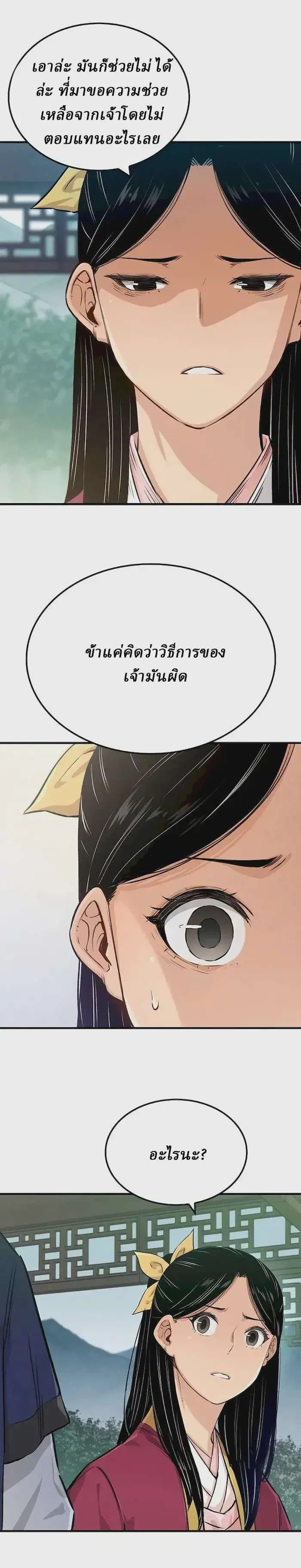 Reborn As The Heavenly Demon ตอนที่ 19 หน้า 6