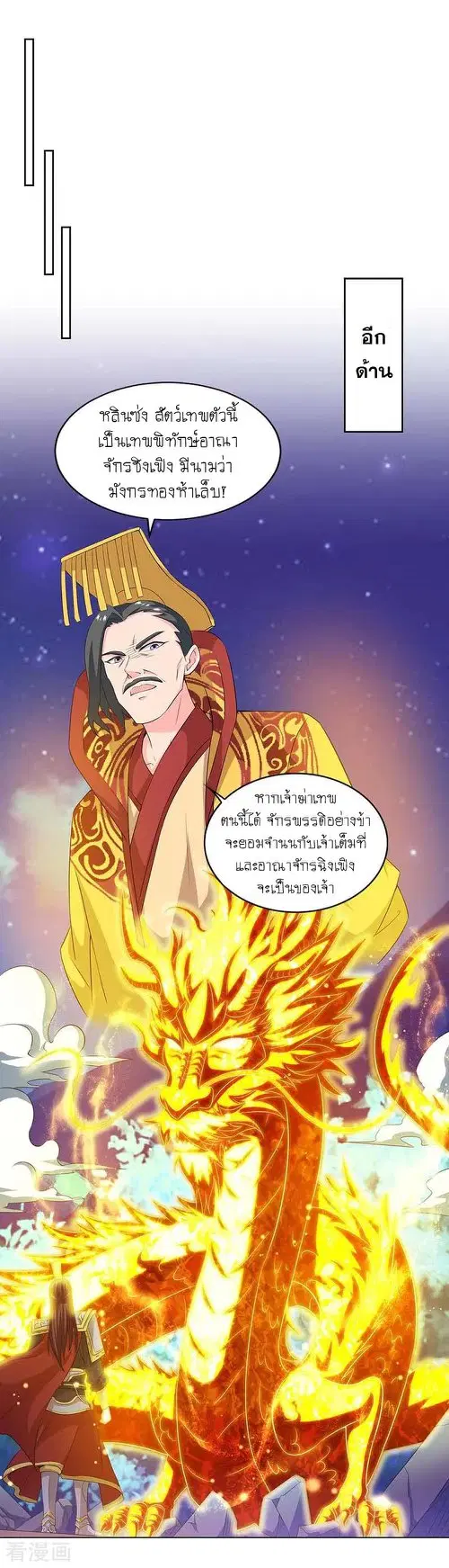 Reborn 80,000 years ตอนที่ 118 หน้า 3