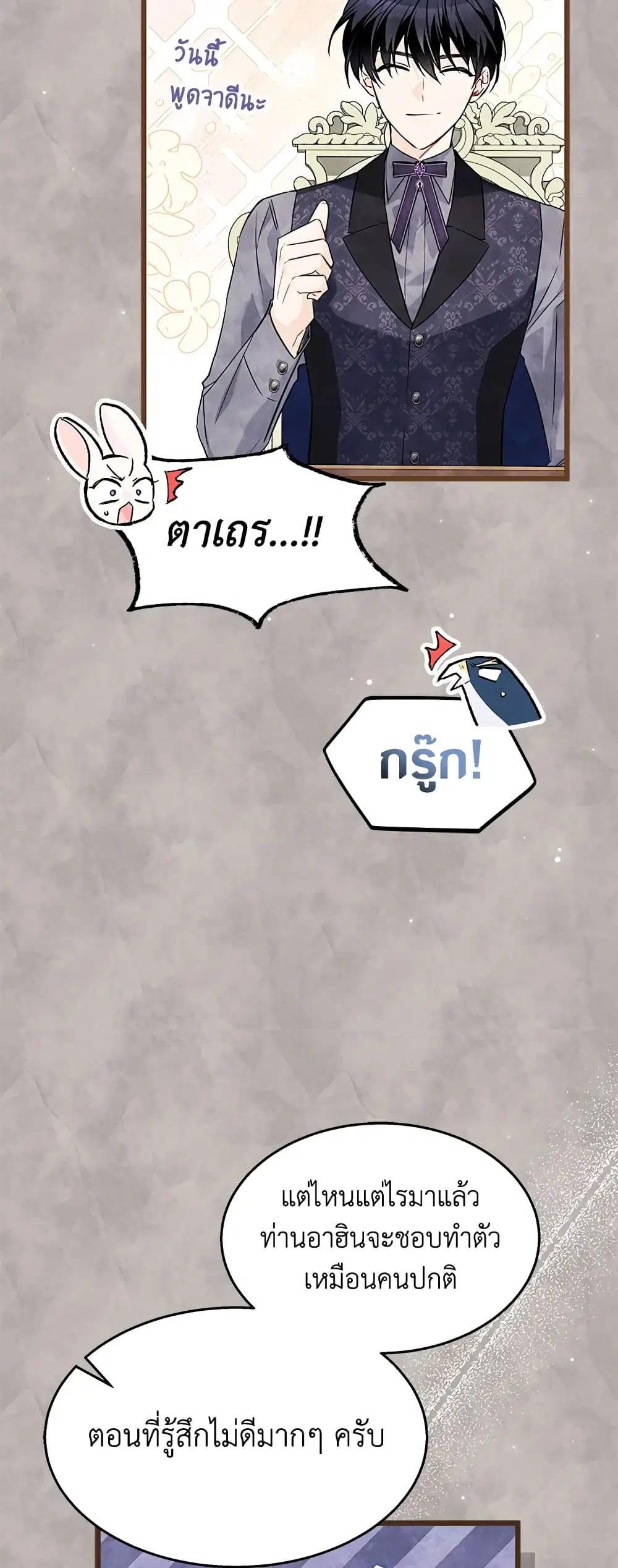 The Symbiotic Relationship Between a Panther and a Rabbit ตอนที่ 91 หน้า 21