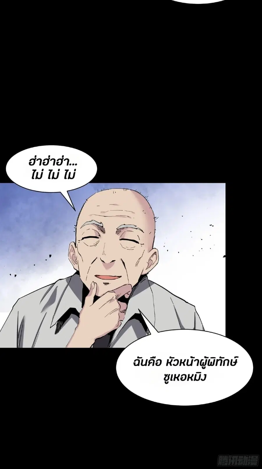 Legend of Star General ตอนที่ 45 หน้า 48