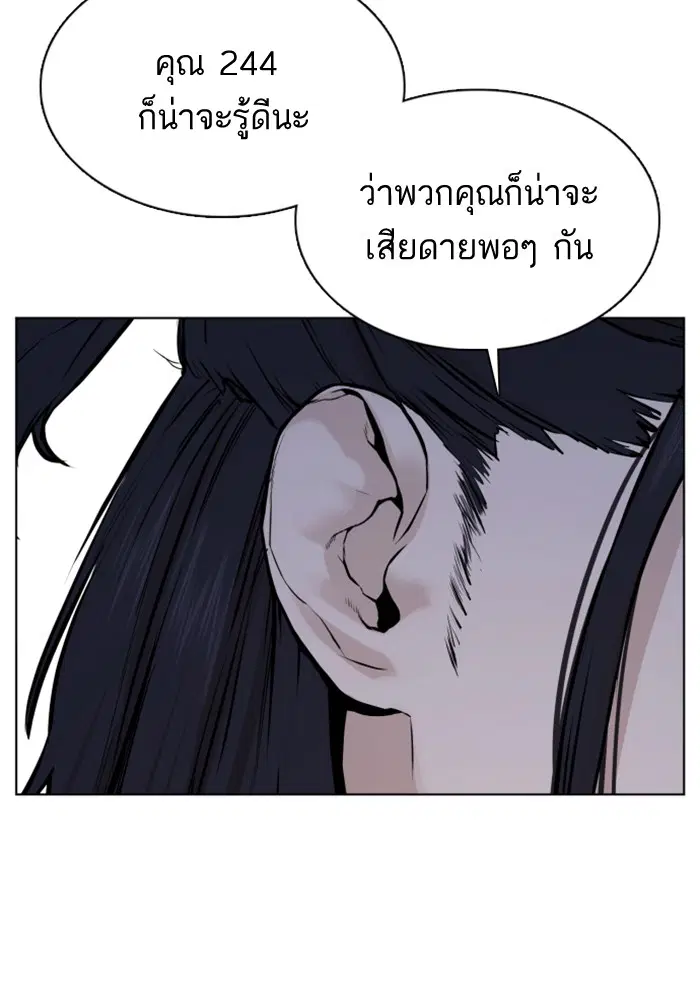 How to Fight ตอนที่ 82 หน้า 155