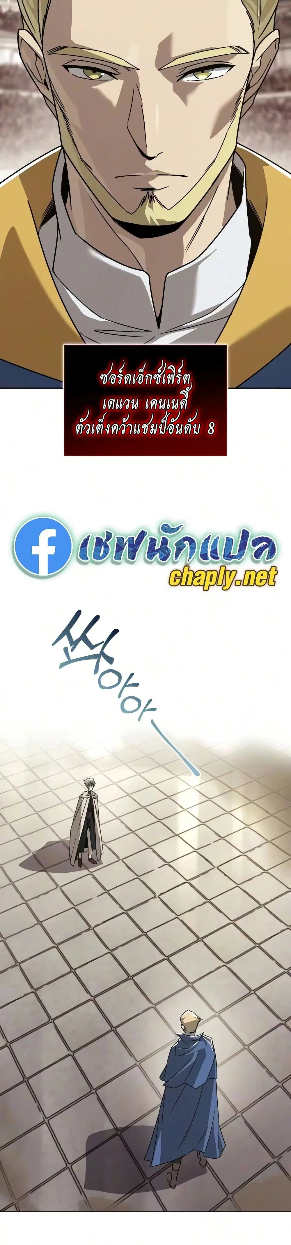 The Lazy Lord Masters the Sword ตอนที่ 140 หน้า 38