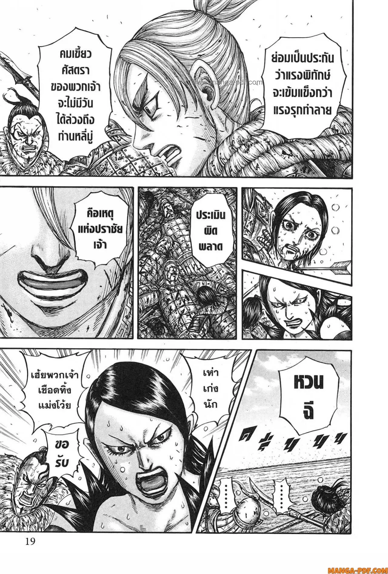 Kingdom ตอนที่ 747 หน้า 15