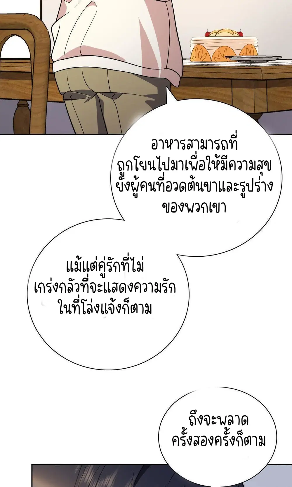 My Wife Is From a Thousand Years Ago ตอนที่ 41 หน้า 26