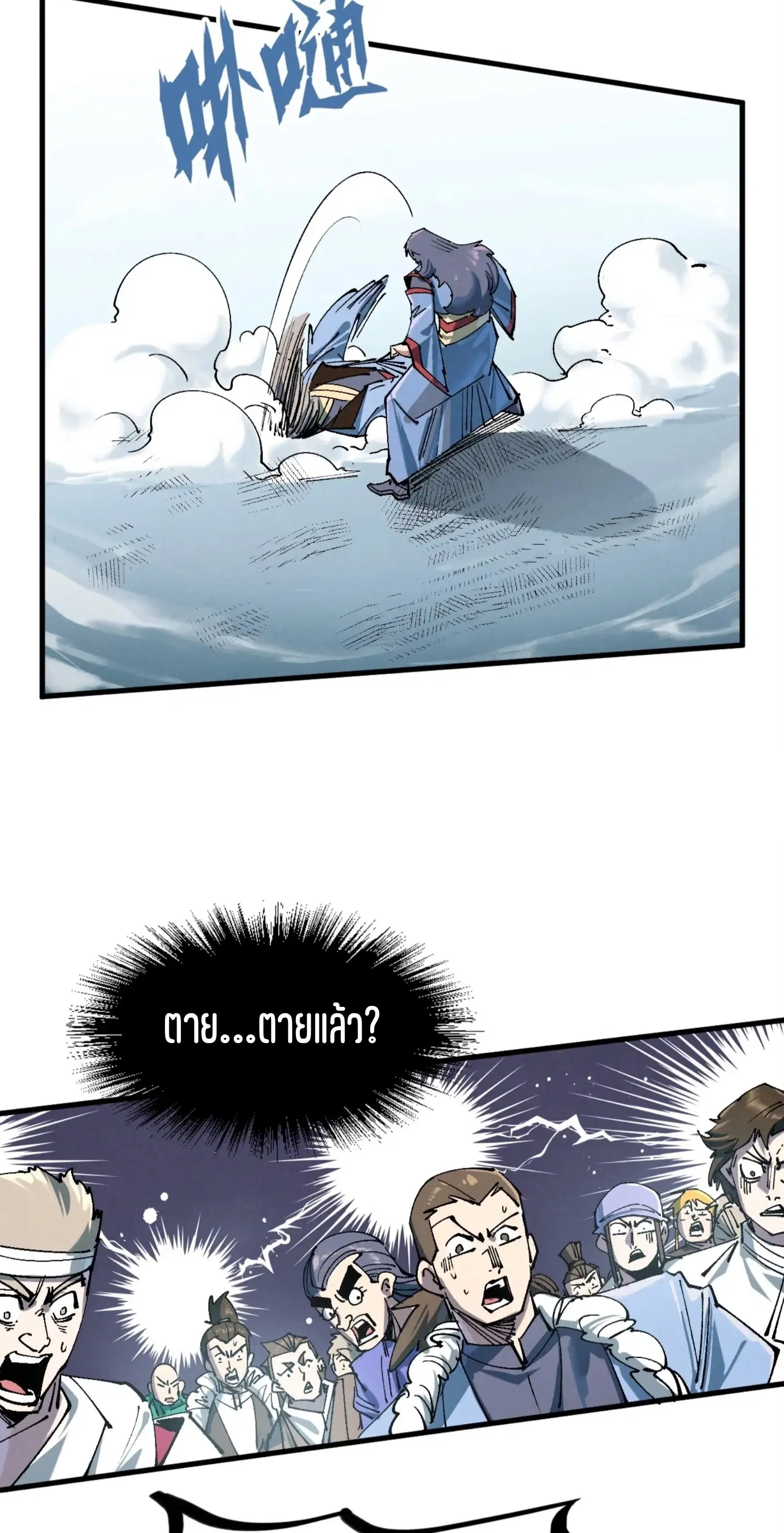 The Eternal Supreme ตอนที่ 213 หน้า 36