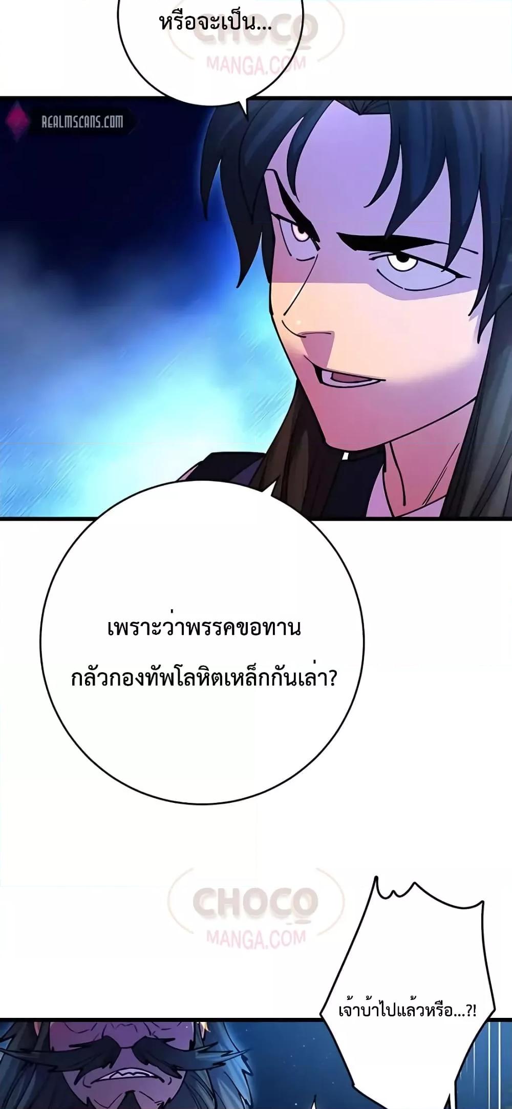 World’s Greatest Senior Disciple ตอนที่ 21 หน้า 26