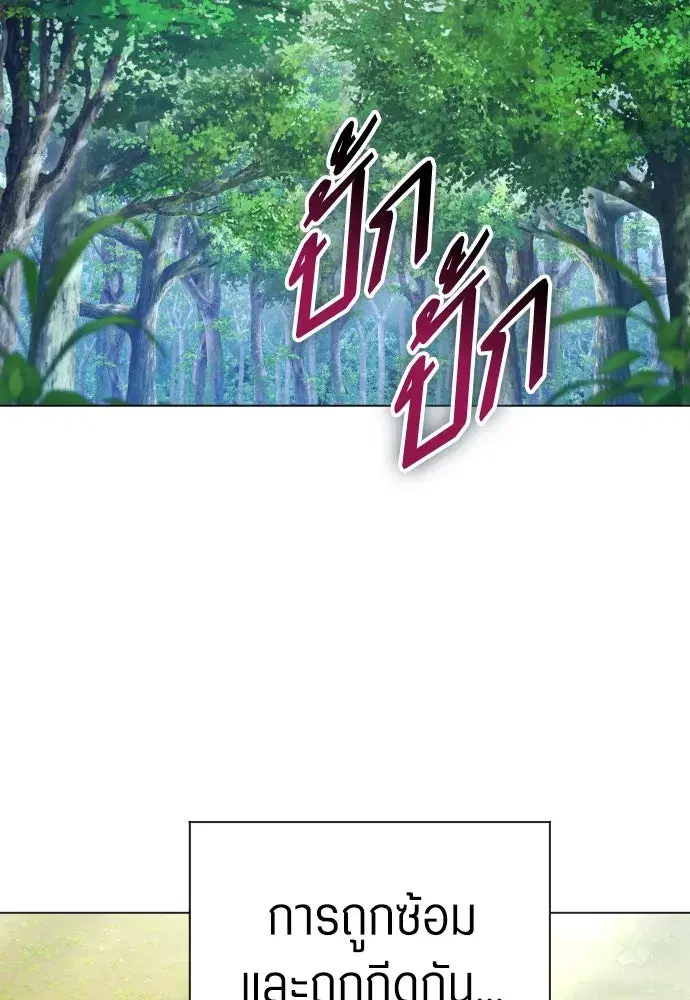 Your Throne ตอนที่ 254 หน้า 97