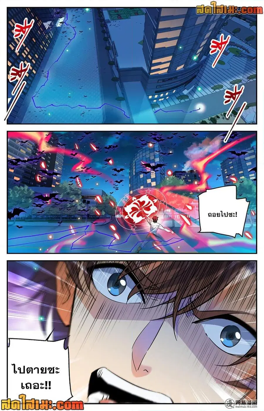 Versatile Mage ตอนที่ 309 หน้า 5