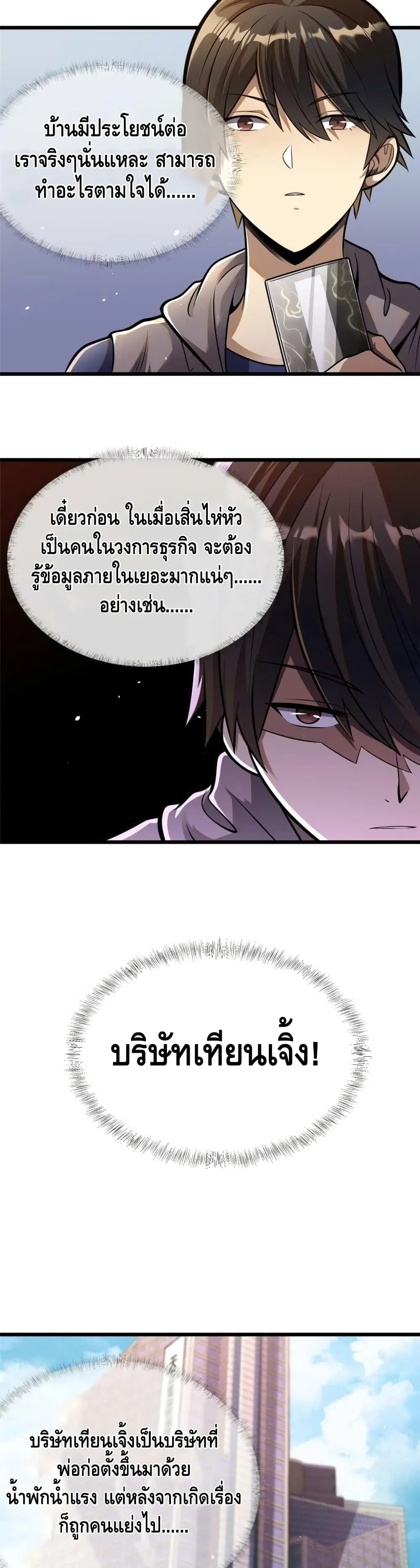 The Best Medical god in the city ตอนที่ 18 หน้า 19