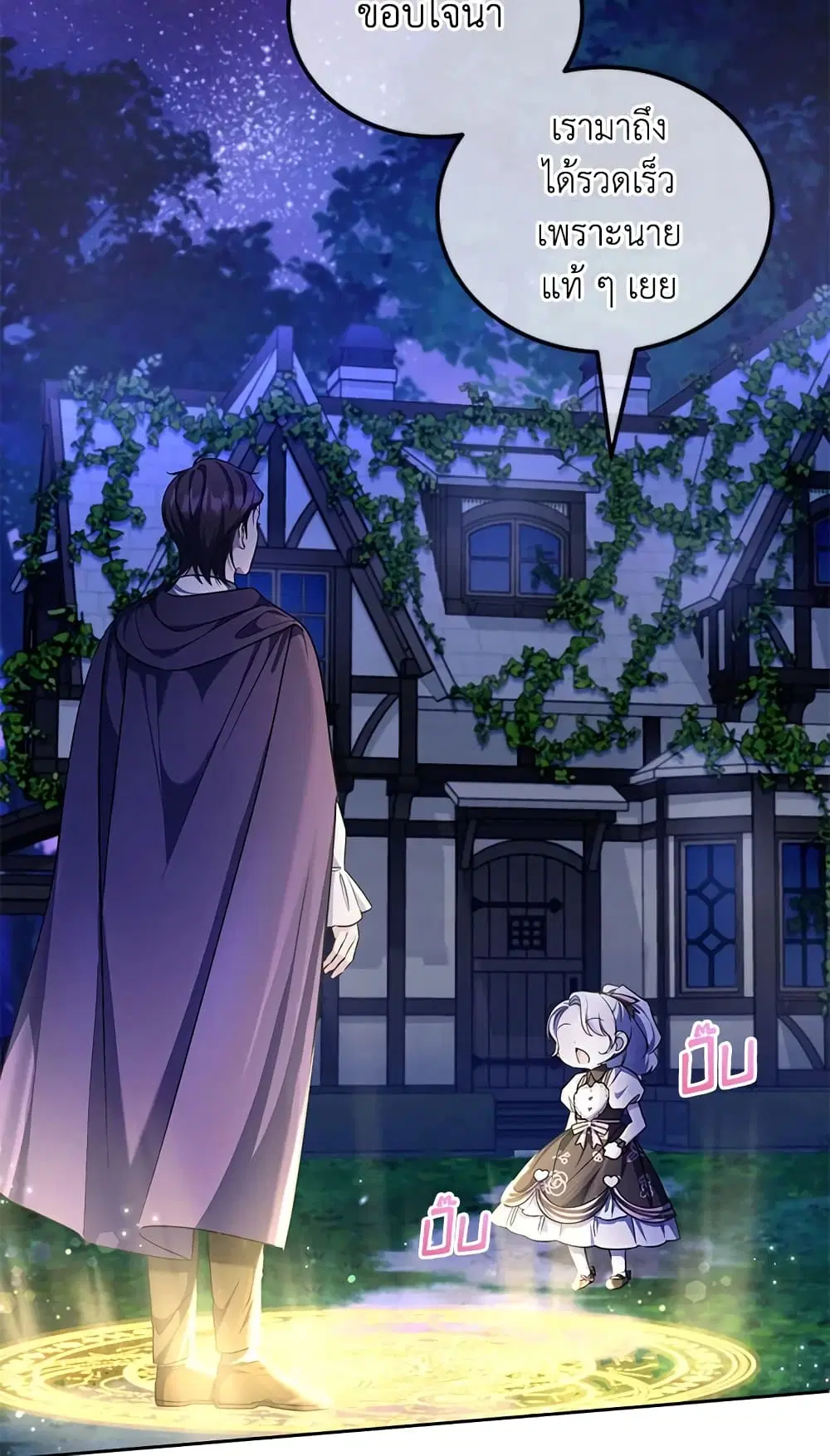 The Wicked Little Princess ตอนที่ 66 หน้า 18