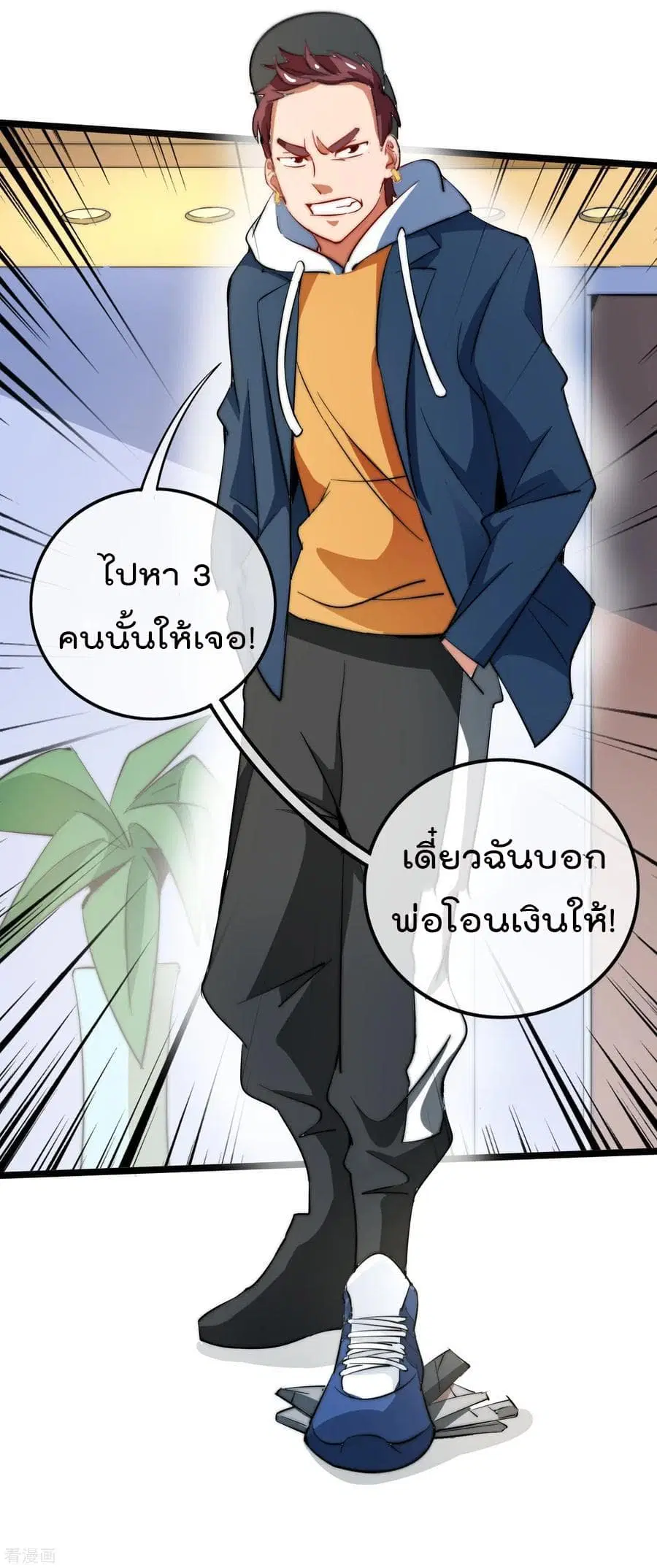 I am The Richest in The World ตอนที่ 61 หน้า 24
