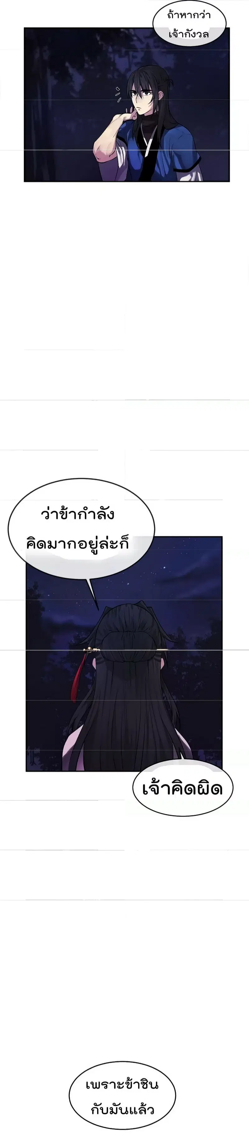 Volcanic Age ตอนที่ 73 หน้า 23