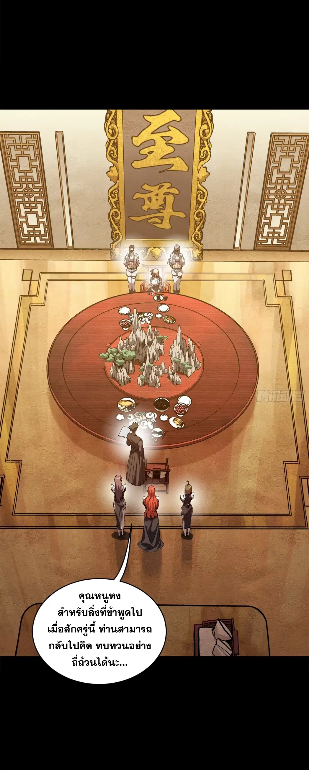 Legend of Star General ตอนที่ 223 หน้า 50