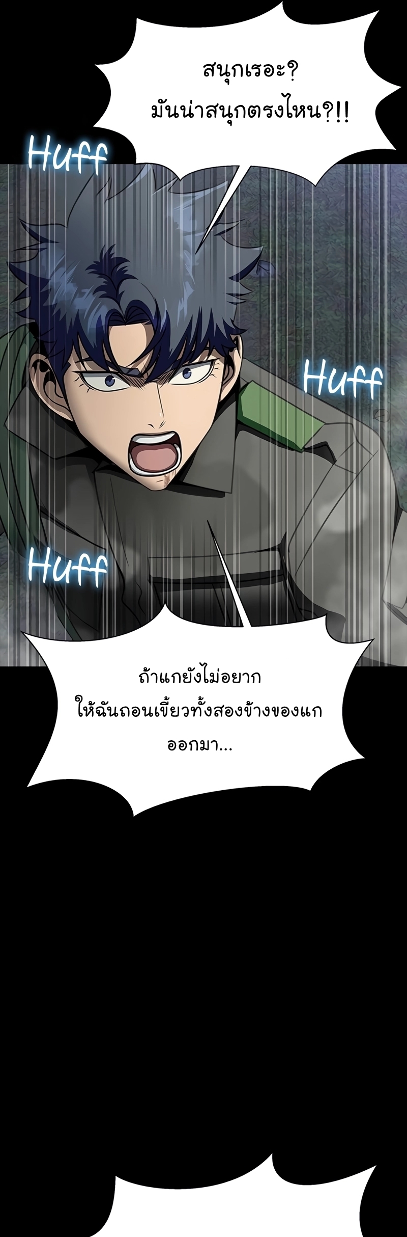 Steel-Eating Player ตอนที่ 45 หน้า 31