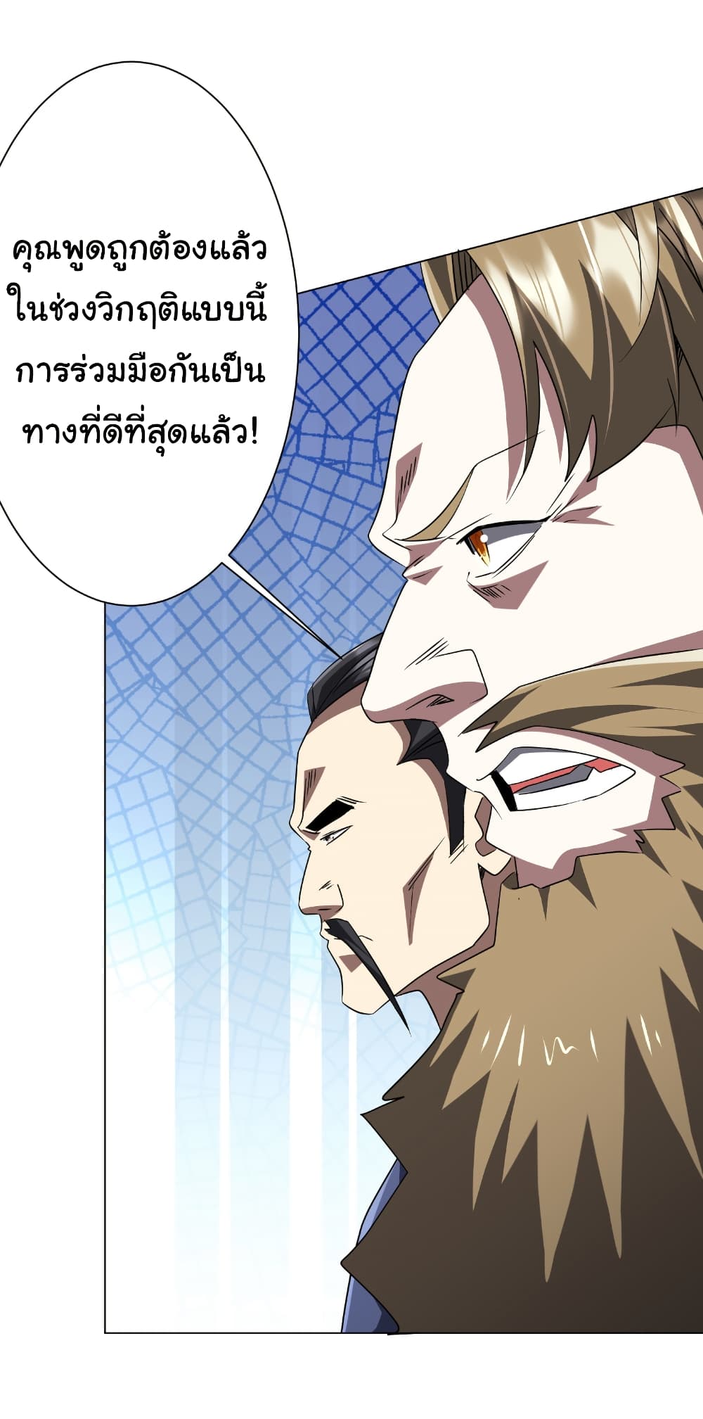 Start with Trillions of Coins ตอนที่ 165 หน้า 44