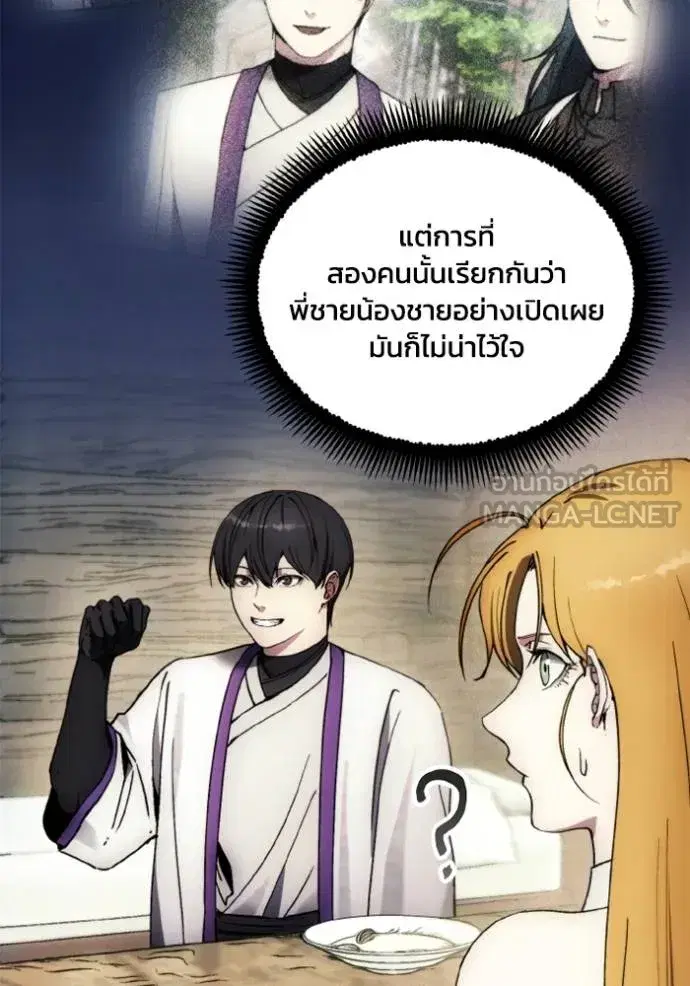 How to Live as a Villain ตอนที่ 138 หน้า 69